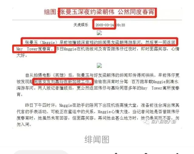 梁朝伟为什么爱刘嘉玲，梁朝伟不爱刘嘉玲（梁朝伟：绯闻女友众多）