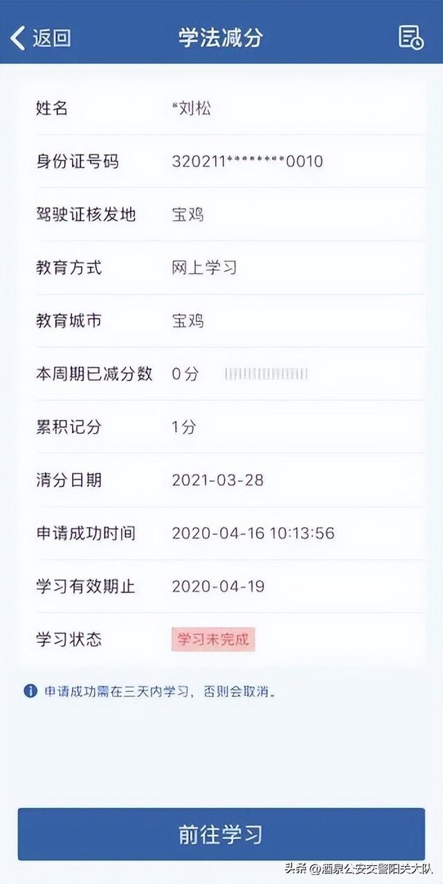 学法减分一天最多减多少分，驾照学法减分一天最多减多少分（“学法减分”最高可减6分）
