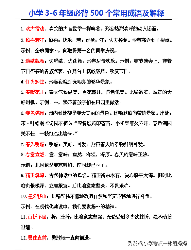 四字成语及解释，四字成语及解释造句（小学语文3-6年级500个常用成语及解释）