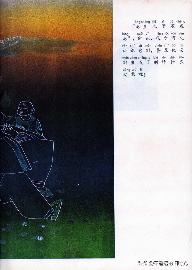龙生九子是哪九子图片，传说中的龙生九子是哪九子（龙生九子-明天出版社1989）