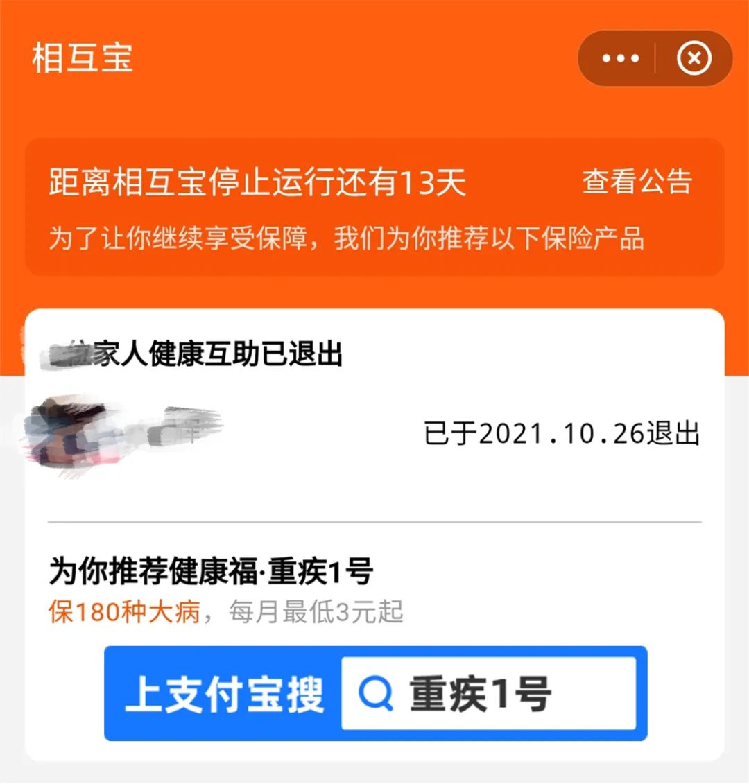 取消相互宝(相互宝如何取消)