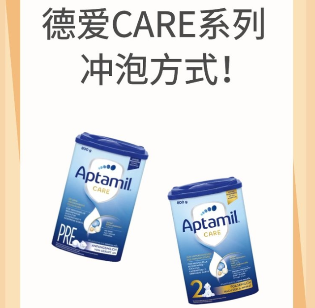 Aptamil爱他美pre冲调方法，爱他美pre配方成分表（德爱CARE系列，冲泡方式）