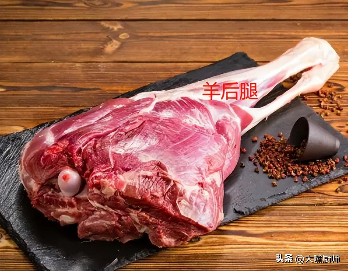 买羊肉时,要分清"羊前腿"和"羊后腿",区别挺大,不花冤枉钱