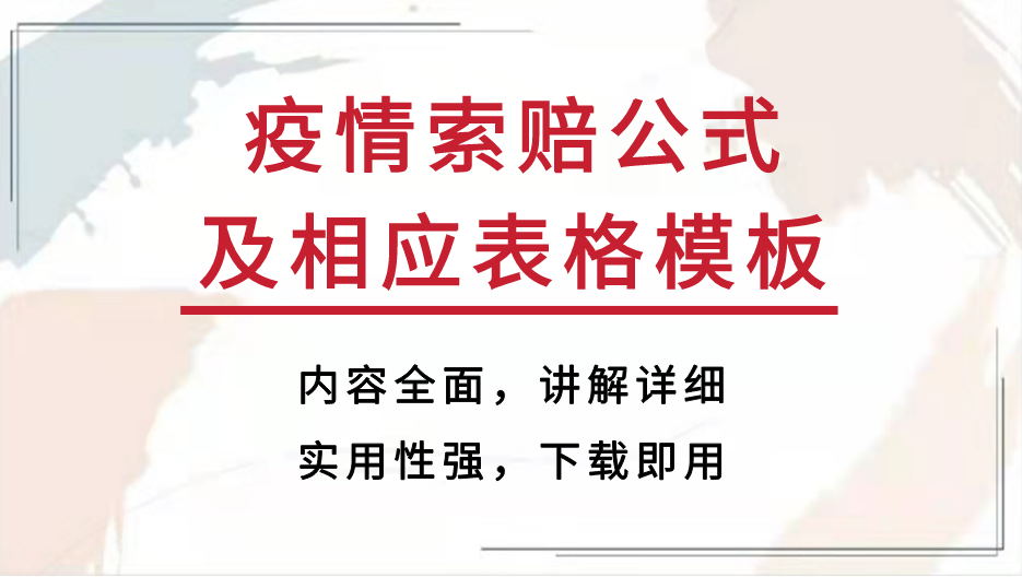 合同表格模板（疫情反复）