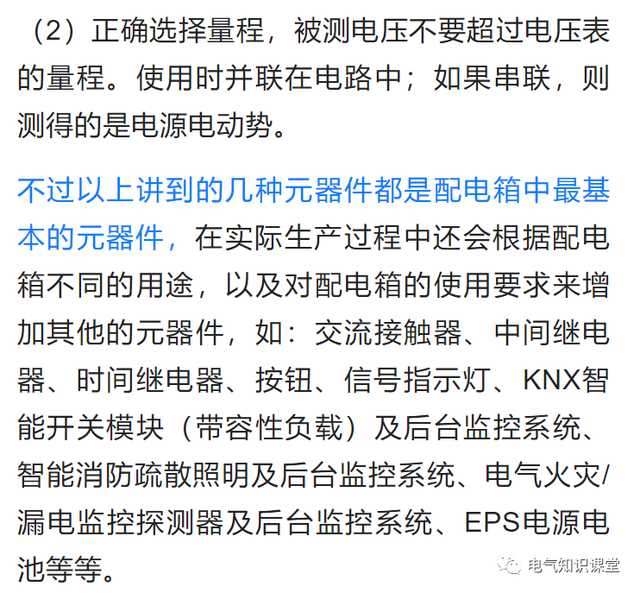 什么叫配电箱，什么叫配电箱私拉乱接（<柜>的用途以及箱内各部分的组成）