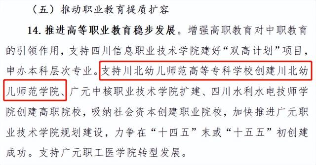 广元有哪些专科学校？广元所有的专科学校名单汇总，四川广元有哪些专科学校（这两所高职获官方支持）