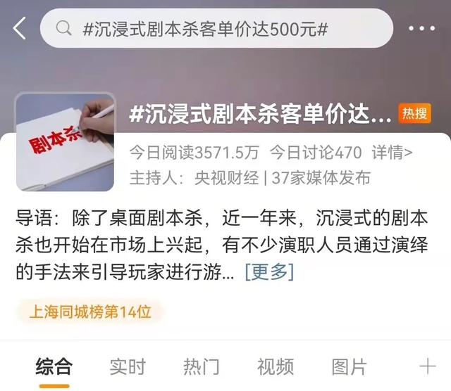 玩一次剧本杀大概多少钱，500元一场的“沉浸式剧本杀”