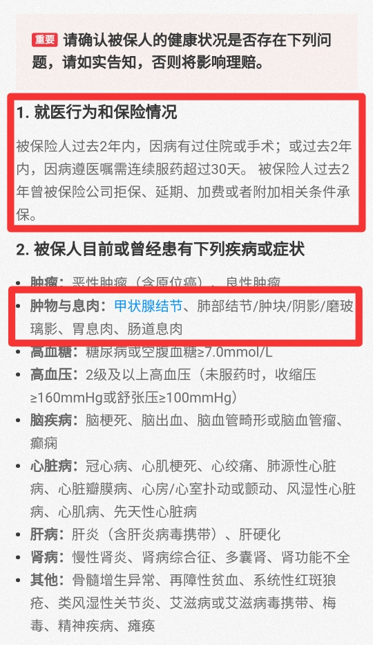 保险健康告知具体内容有哪些，没有健康告知的意外险