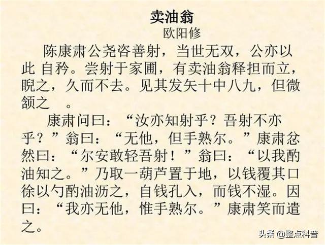 卖油翁最后一句是什么，卖油翁最后一句讲了什么（教科书为何要删掉《卖油翁》最后一句话）
