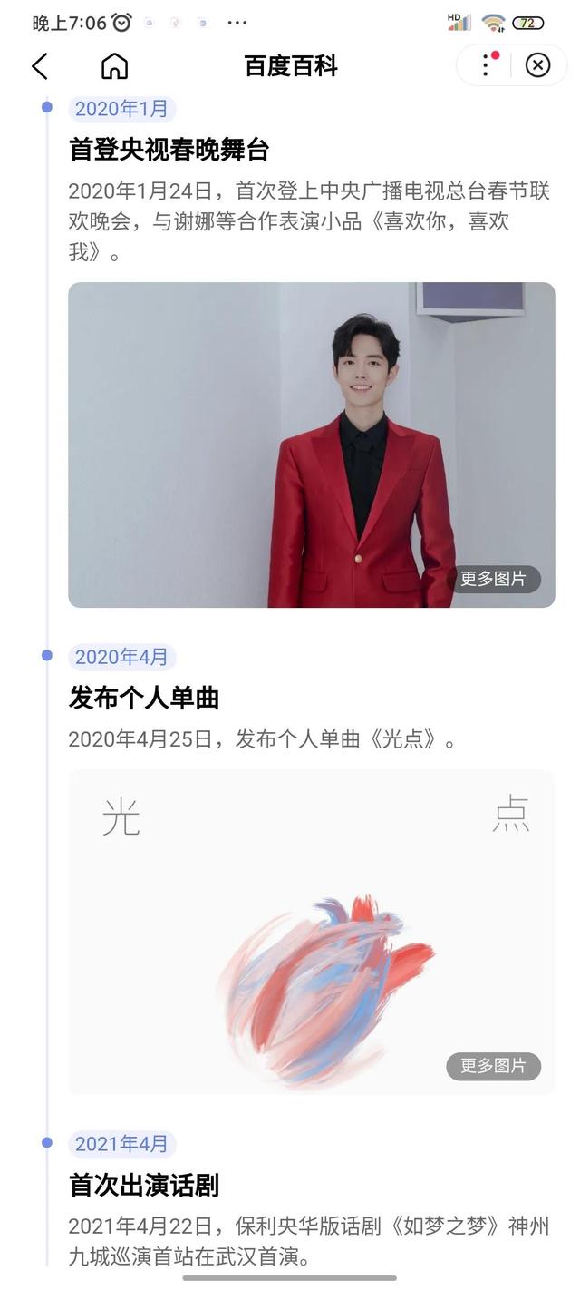 肖战资料库