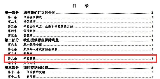 如何查询寿险电子保单，寿险电子保单怎么看（买再多保险也是白费）