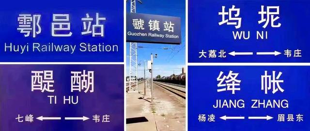 醍醐灌顶是什么意思，醍醐灌顶什么意思（这些火车站名，经常被人读错）