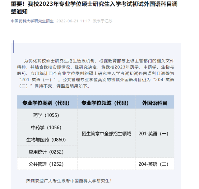 临床考研都考什么科目，临床医学考研都考什么科目（2023考研多所院校初试科目\u0026参考书变动详情）