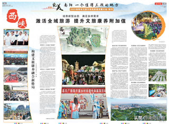 《宛美》特刊｜西峡：培养新型业态 满足多样需求 激活全域旅游 提升文旅康养附加值