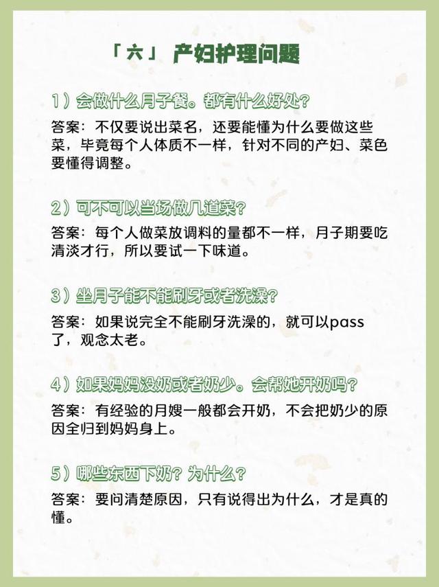 面试月嫂时的常见问题，月嫂面试问题大全！赶快收藏