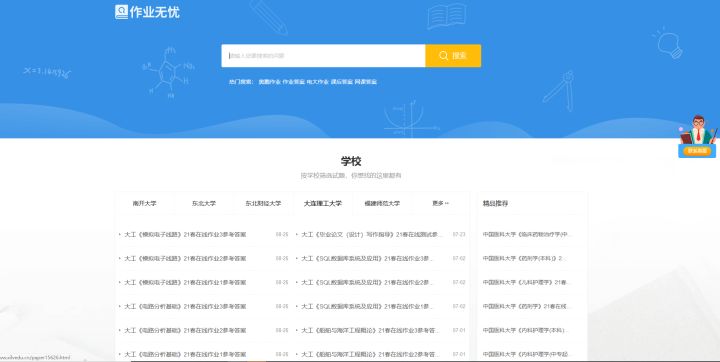 大学生兼职网站（大学生搜题用什么）