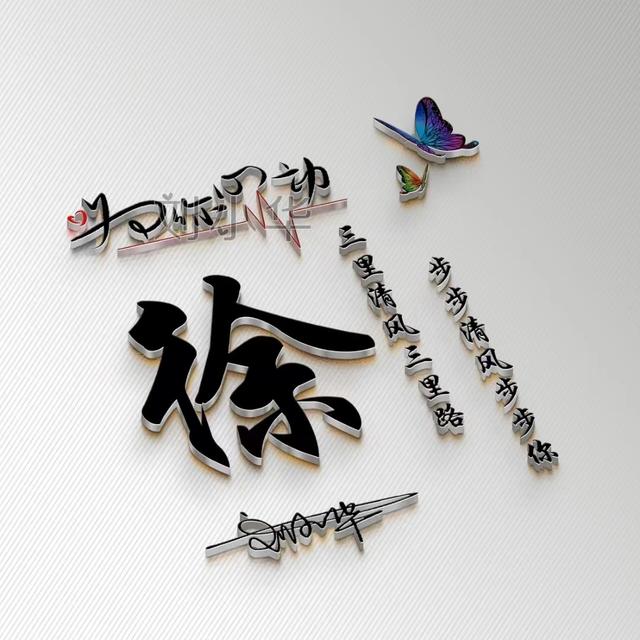 能把名字加进去的网名(39张可爱情侣姓氏签名头像)