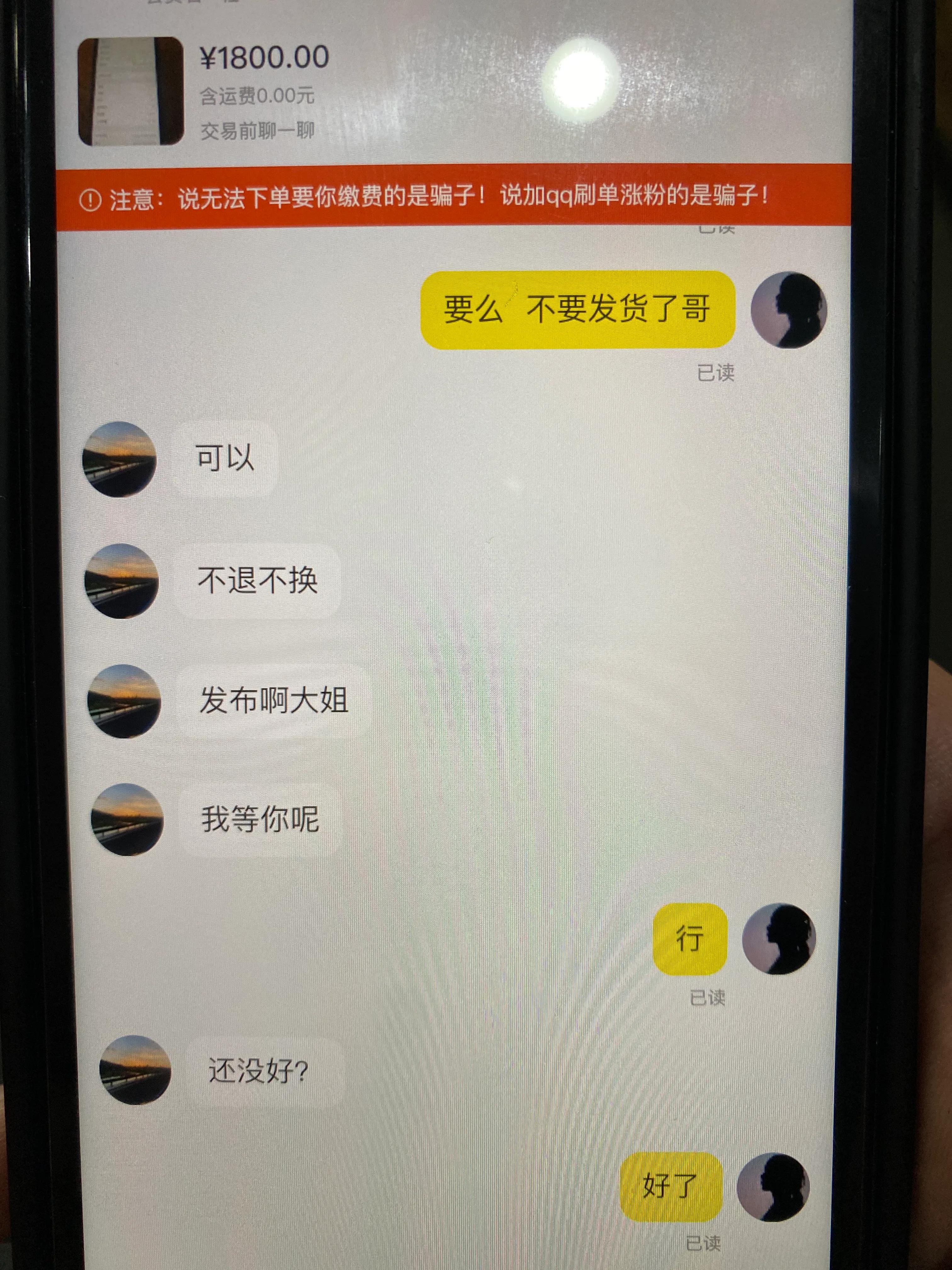 闲鱼不退不换规则(闲鱼退款被拒只能等三天吗)