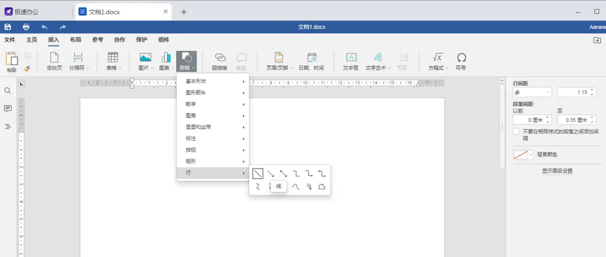 word一行一行的横线怎么添加（在word中画横线方法）