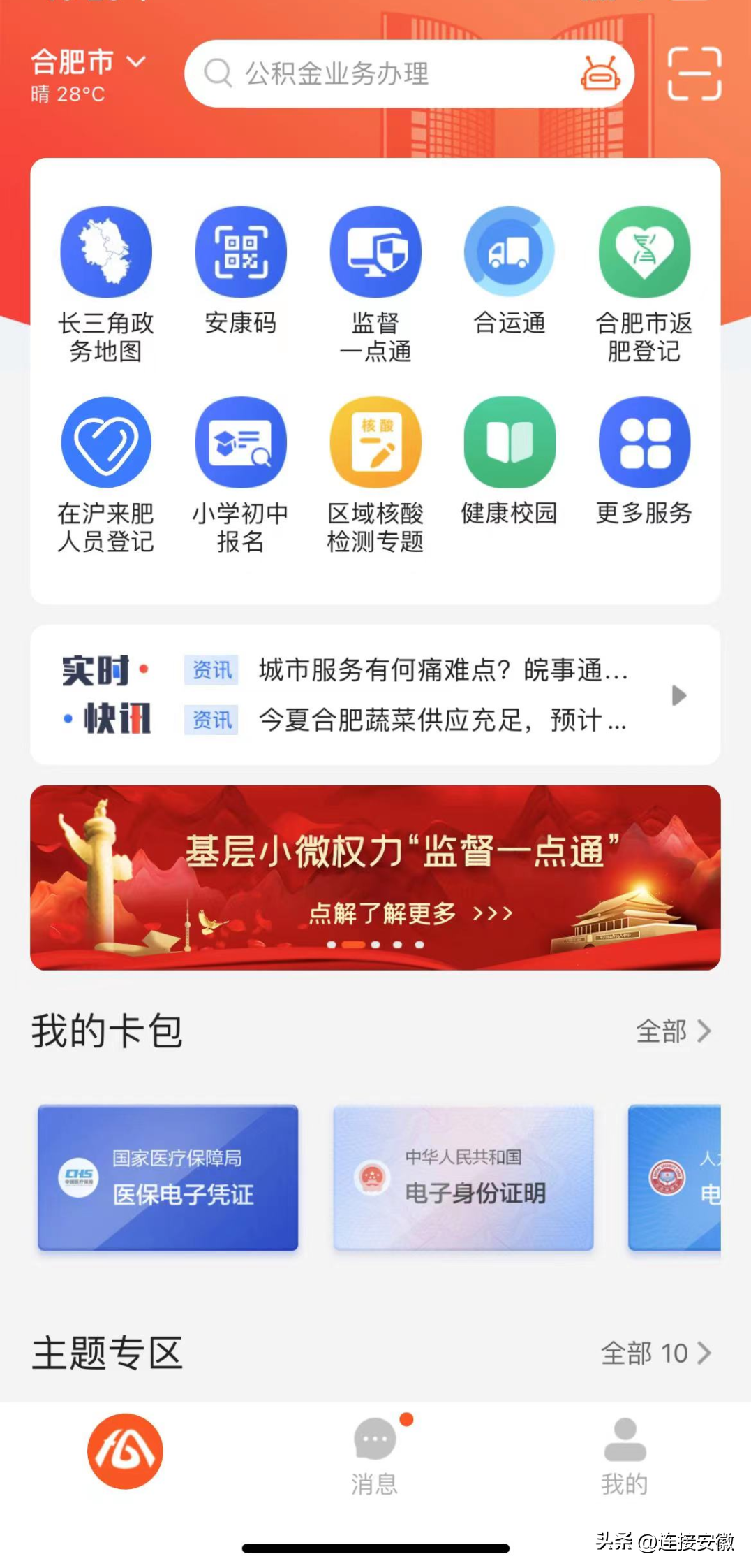 学校居住证明怎么开（合肥市电子居住证来了）