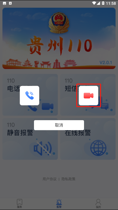 应用宝怎么开启快速安装，应用宝怎么直接安装（贵州110民众端操作说明）