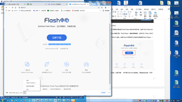 flash中心，Flash中心升级调整界面布局（如何更新Flash）