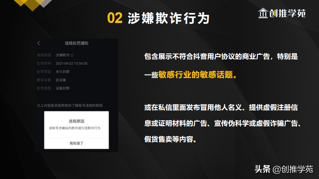 抖音私信被系统封禁是什么原因，抖音私信为什么会封禁（五大常见封号原因帮你避开95%的坑）