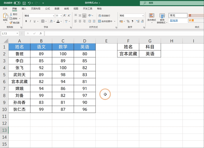 Excel表格如何改变表格颜色，excel表格怎么修改表格颜色（Excel条件格式的8大用法）