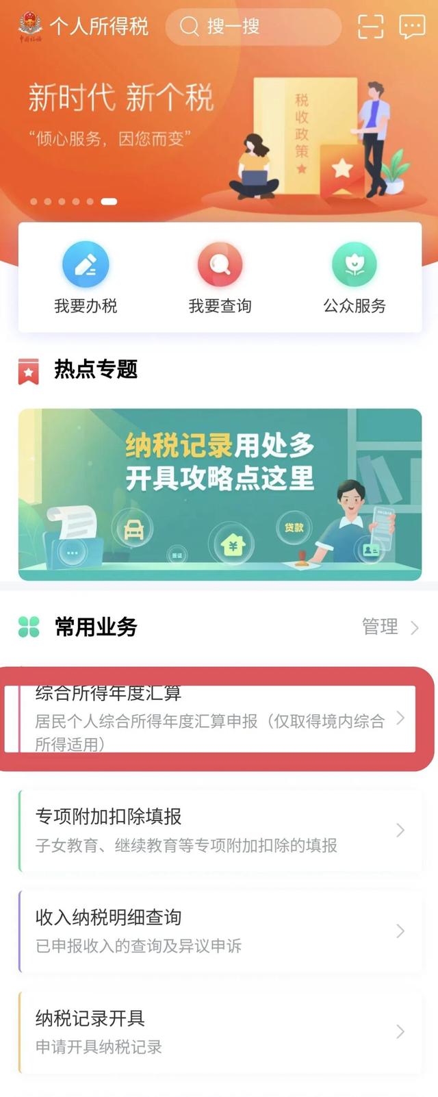 个人所得税申报操作流程，个税申报详细操作流程（2023年个人所得税专项附加扣除填报详细流程）