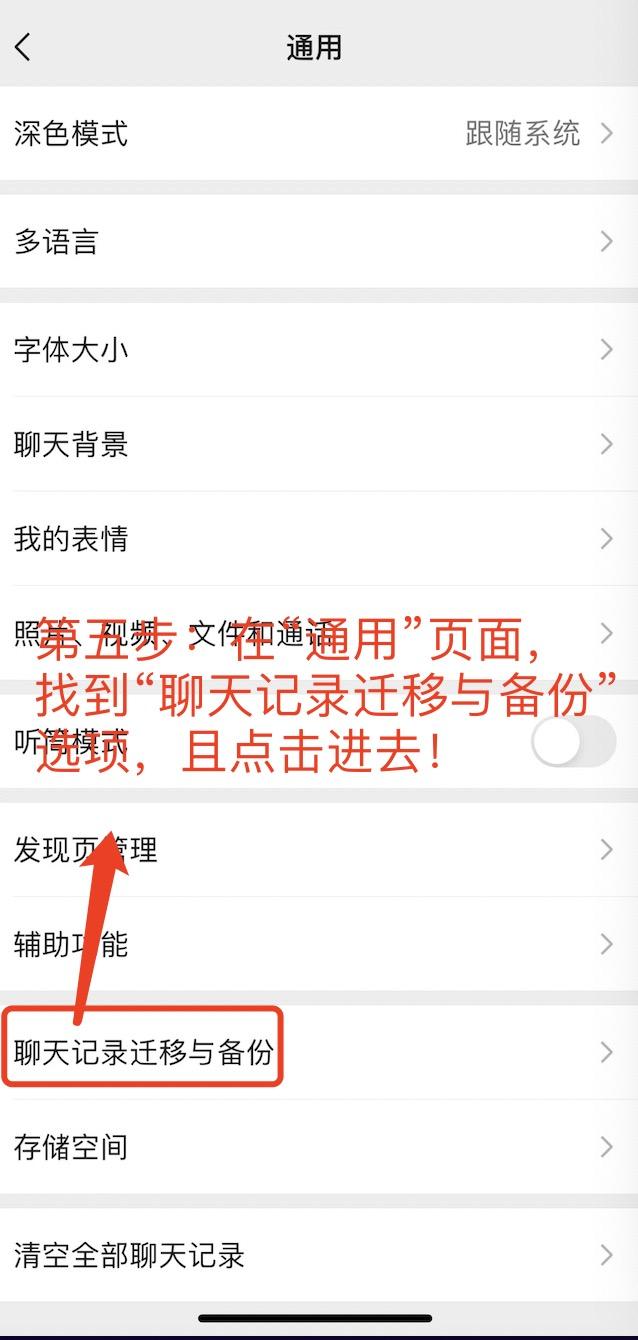微信聊天记录怎么迁移到新设备上，微信聊天记录怎么转移到新手机（微信聊天记录怎么迁移到另一台设备上）