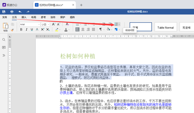 段后间距怎么设置，word文档中怎样增加段后间距（如何修改行间距和段落间距）