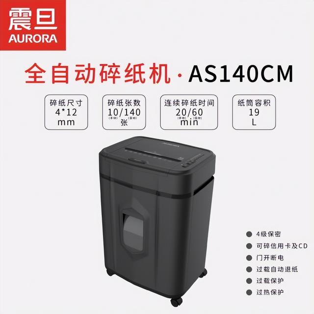 碎纸机什么牌子好 那款机子性价比高，碎纸机什么牌子好（震旦全自动碎纸机占据京东销量前）