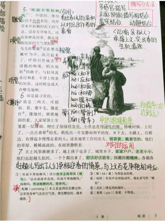 春的作者是谁，春晓的作者是谁（七年级语文上册第1课《春》课文笔记）