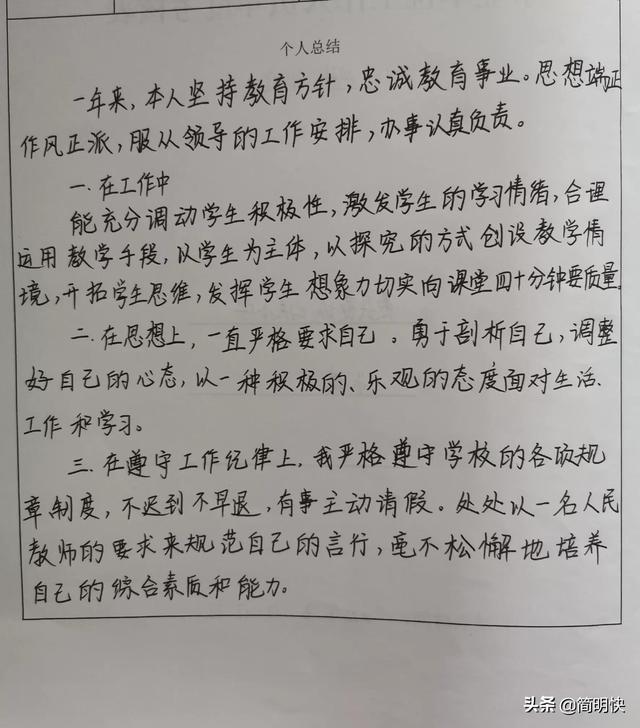 员工绩效考核自我总结，个人绩效考核总结范文（年度考核个人总结）