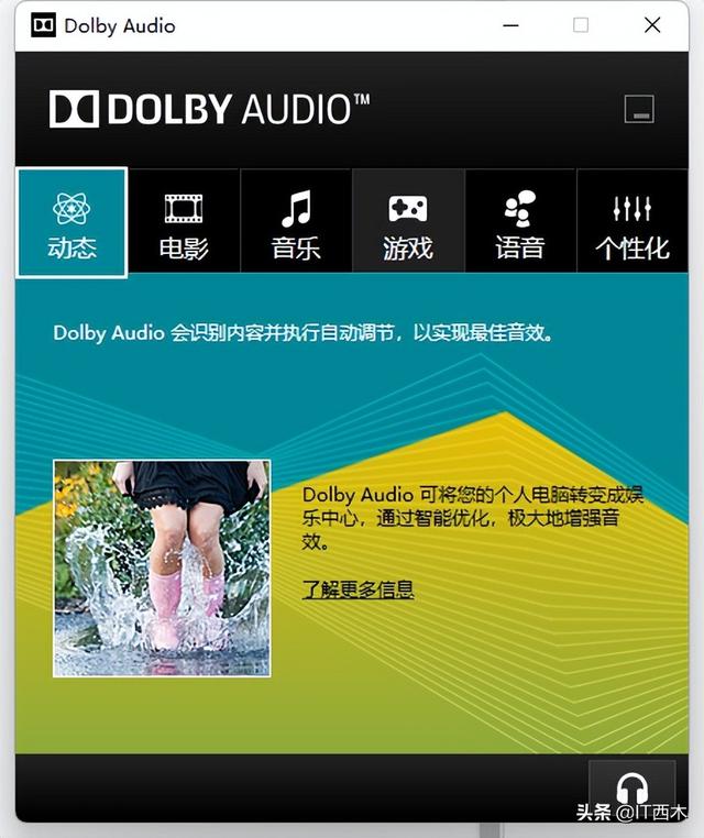 杜比音效是什么意思，杜比音效（电脑免费使用杜比音效的方法）