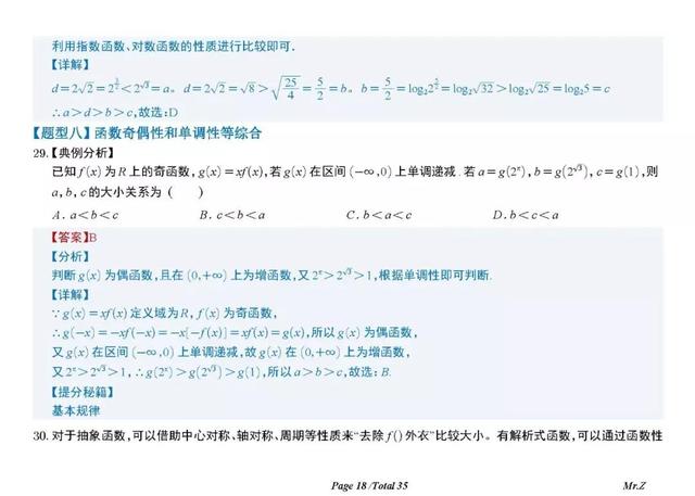 常见三角函数值，常用三角函数值（高考前回头看之幂、指、对、三角函数值比较大小归类）
