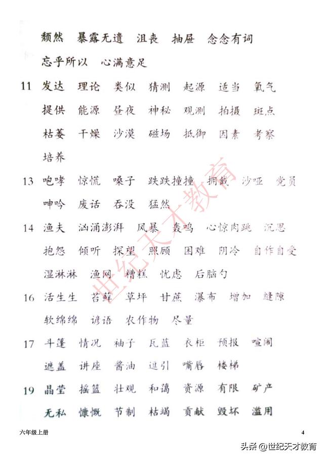 四会字是什么意思，四会字生字是什么意思（一起积累——拼音、字、词）