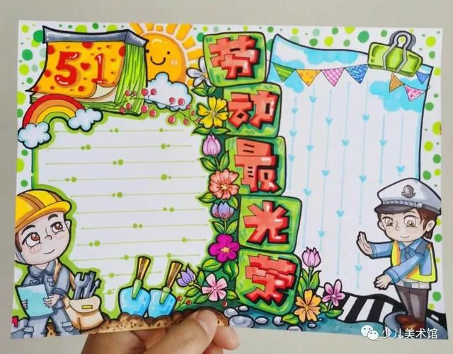 庆五一手抄报内容，五一的手抄报内容文字参考（20种五一劳动节手抄报+主题绘画素材）