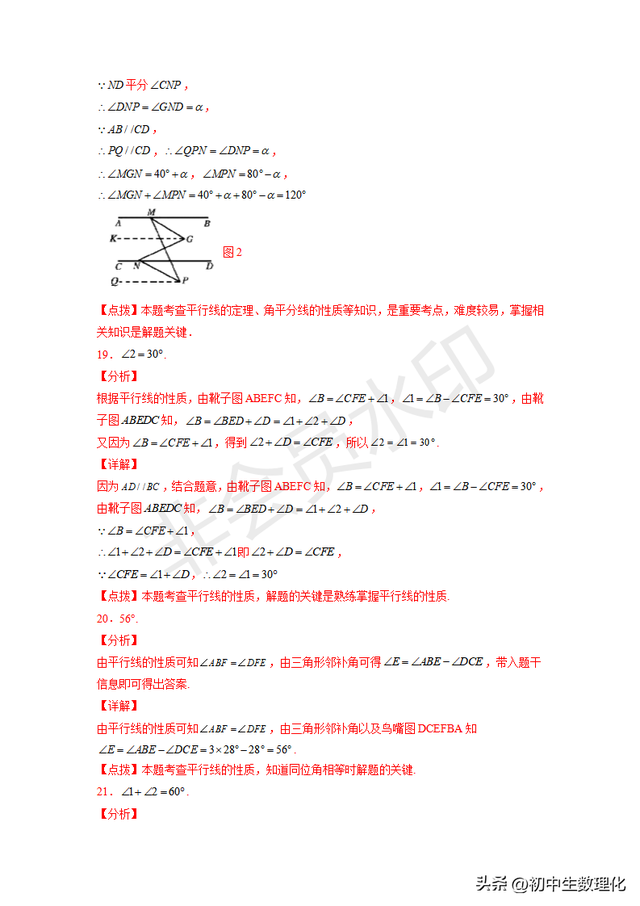 铅笔头模型经典题型，平行线几何模型-铅笔头模型