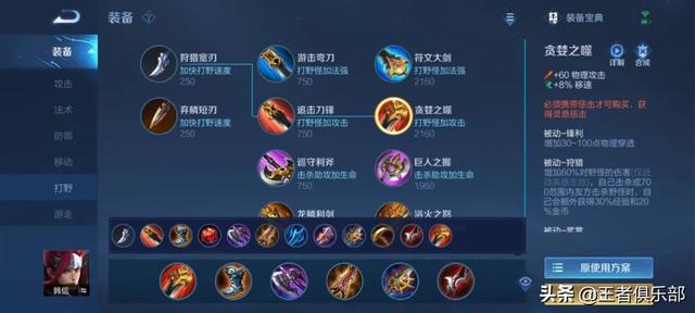 王者打野出打野装，王者打野出什么装（S26赛季全英雄出装、铭文攻略——打野篇）