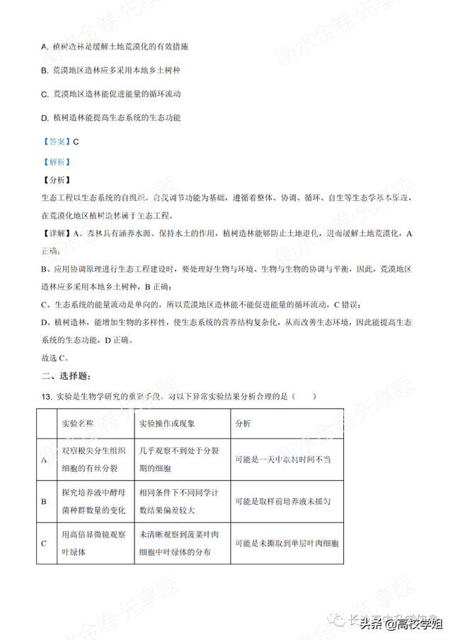 八省联考答案泄露，八省联考泄题（2021八省联考湖南9科试卷+解析答案）
