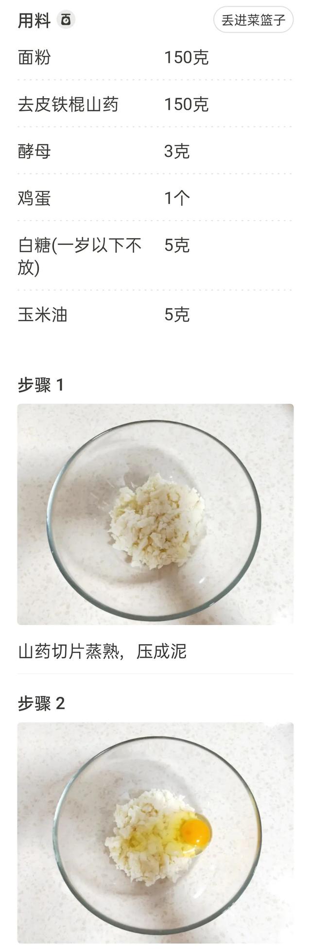 山药辅食做法，试试这两款山药辅食食谱