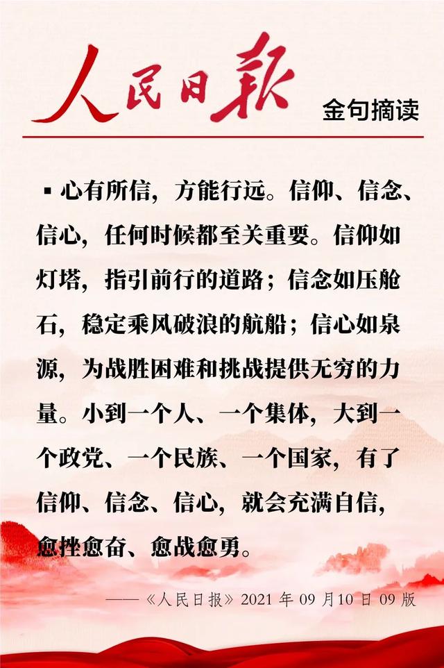 理想信念的好句好段，理想信念佳句（人民日报这样书写理想信念）