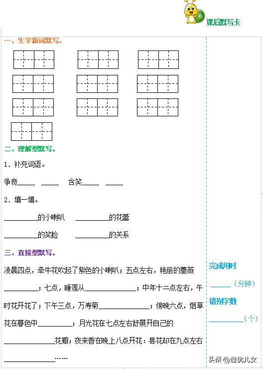舒展的反义词是什么，<下册>课文第四单元13-15课