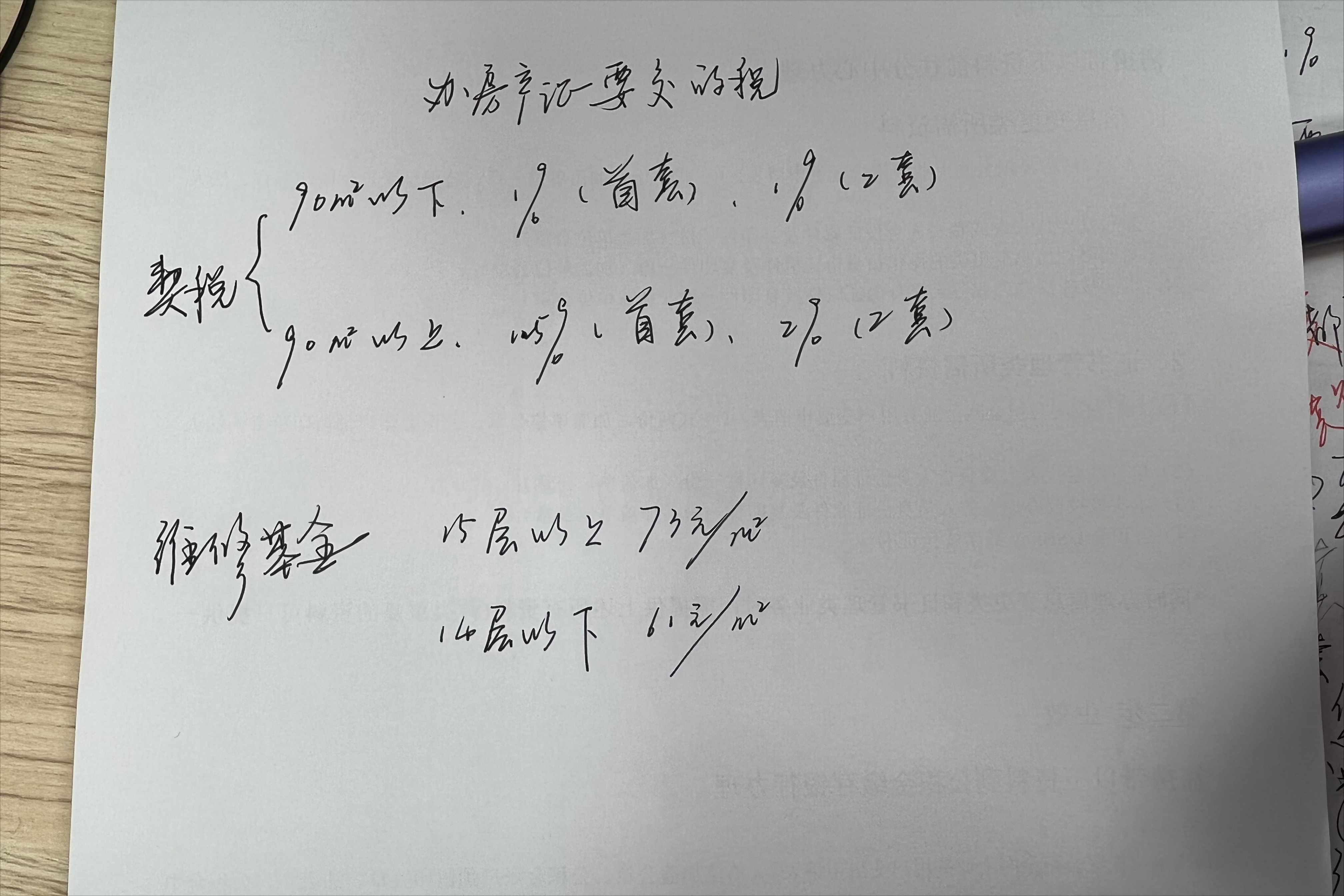 房产证办理流程及费用(新房办证费用及流程)