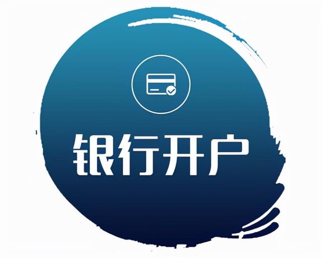 开户许可证丢失，银行开户许可证丢失了怎么办（银行开户许可证怎么办理变更）