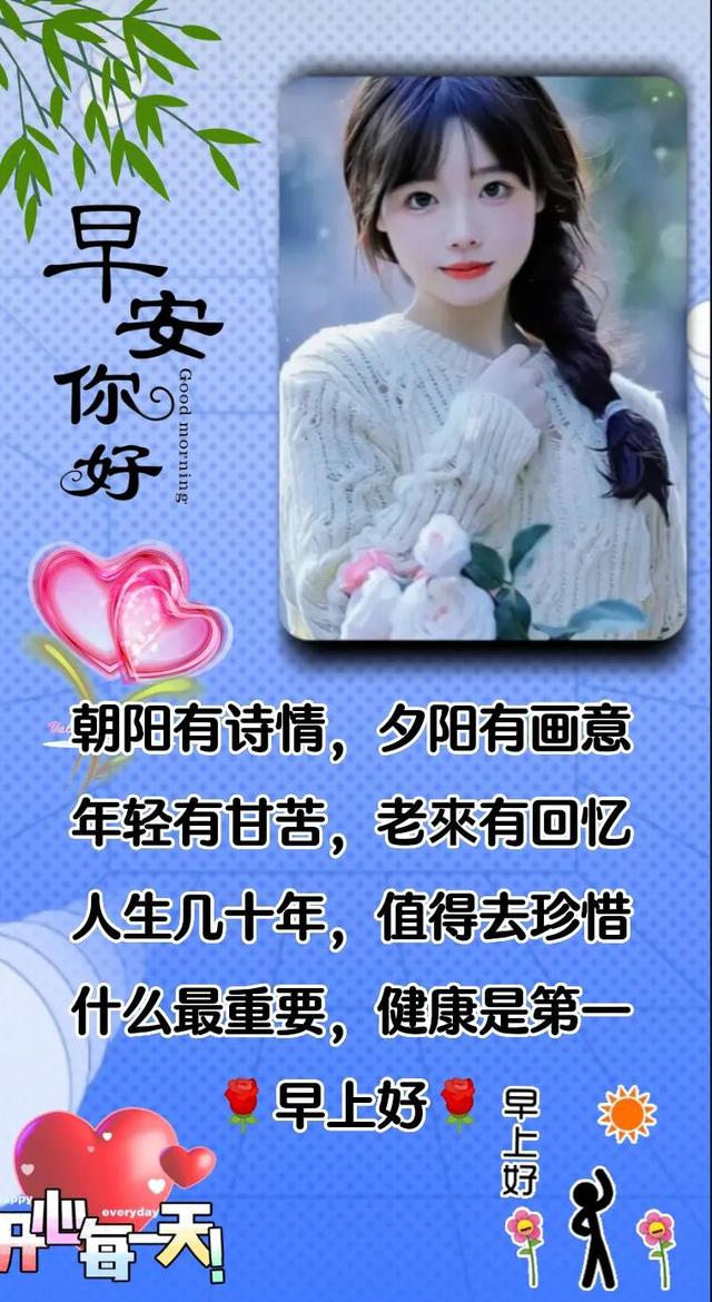 早安吉祥什么意思，女人说早安吉祥是什么意思（是幸福的起点清晨的问候）