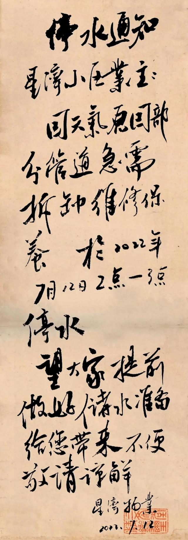 停水通知怎么写，管道维修停水通知怎么写（被网友称为《停水帖》）