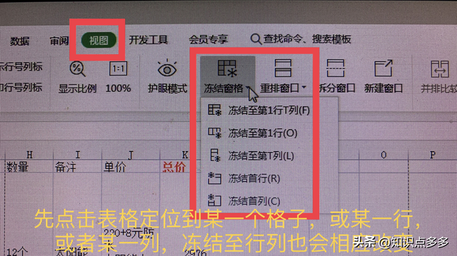 excel怎么冻结窗口，excel冻结窗口方法不同情况下excel如何冻结窗口（实用办公技能Excel表格）