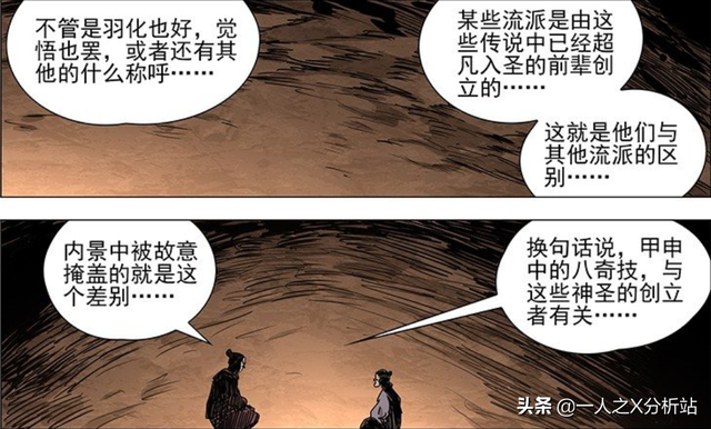 一人之下甲申之乱真相，一人之下八绝技是哪8个（《一人之下》到底讲了个什么故事）